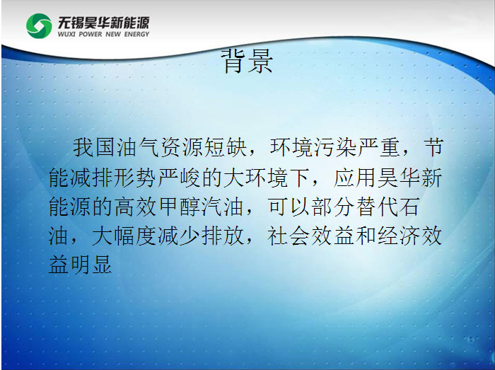 甲醇汽油