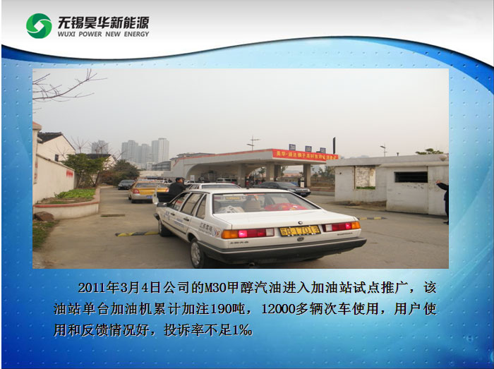 甲醇汽油