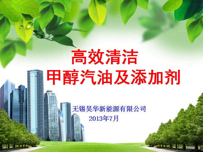 甲醇汽油