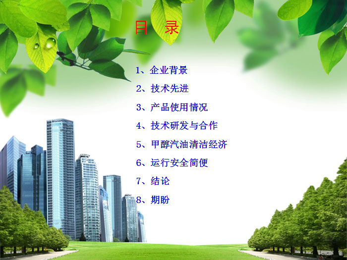 甲醇汽油