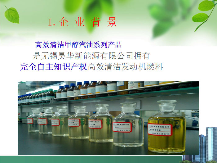 甲醇汽油