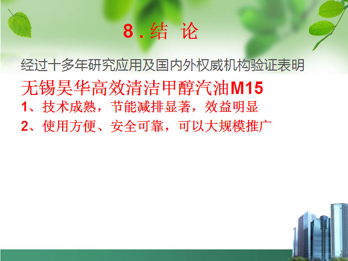 甲醇汽油