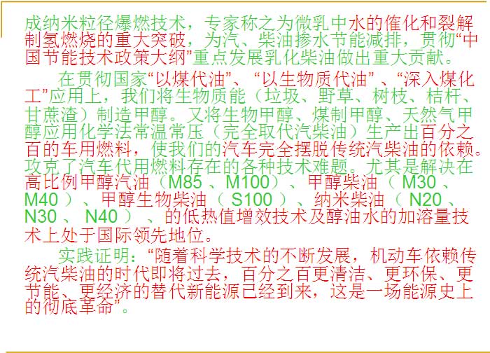 开创替代能源新局面