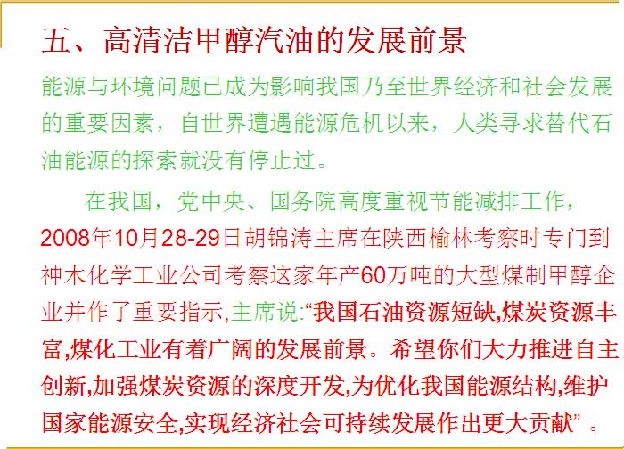 开创替代能源新局面