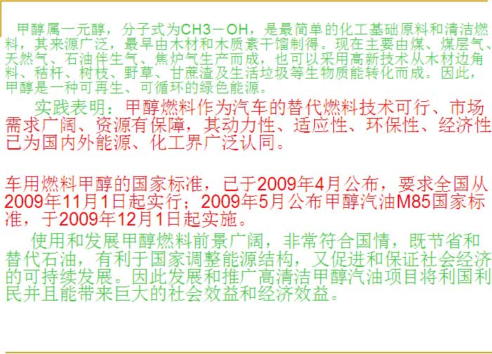 开创替代能源新局面
