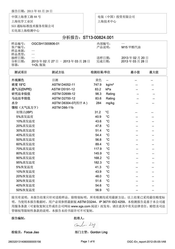 甲醇汽油质量检测