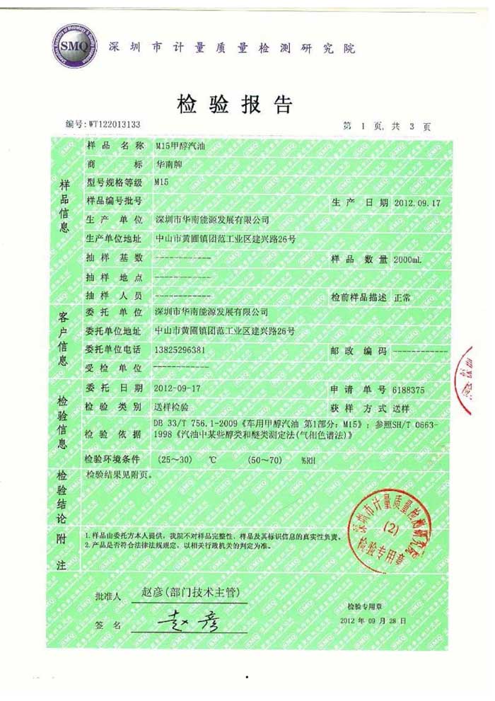 甲醇汽油质量检测