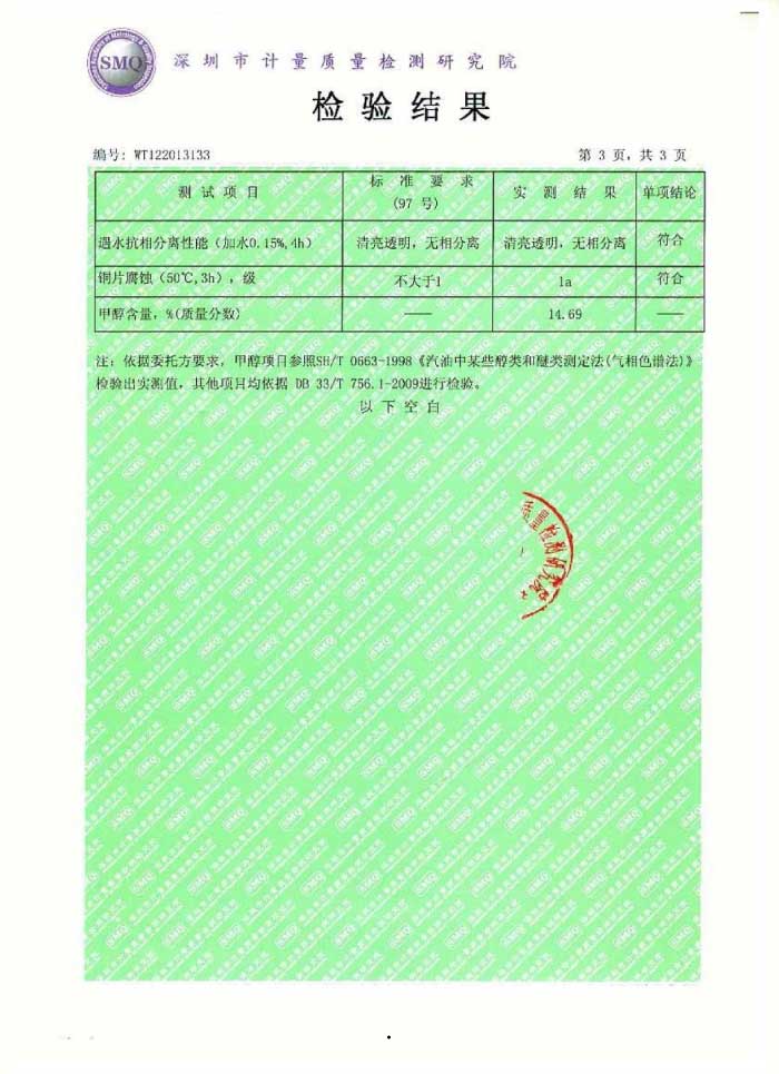 甲醇汽油质量检测