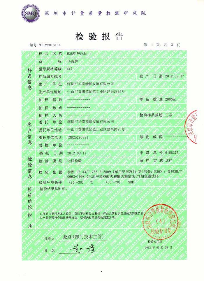 甲醇汽油质量检测