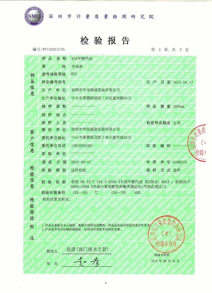 甲醇汽油质量检测