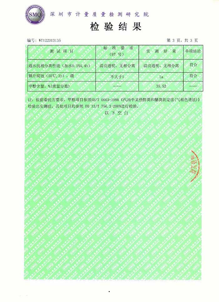 甲醇汽油质量检测