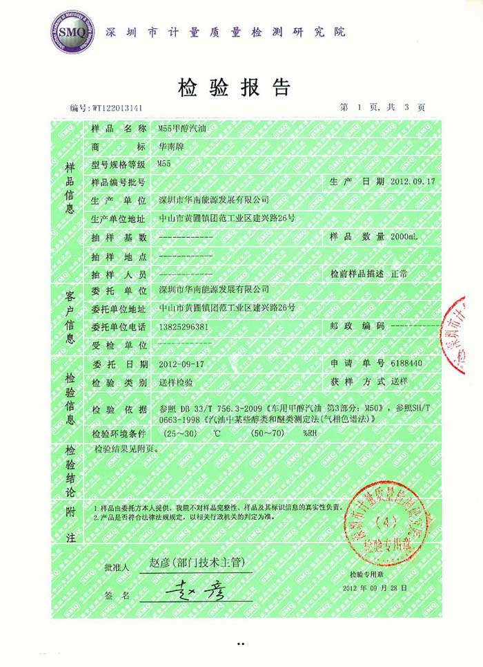 甲醇汽油质量检测