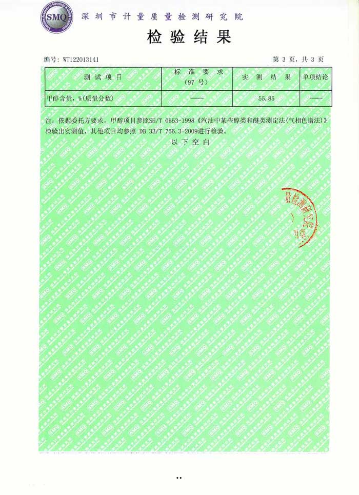 甲醇汽油质量检测
