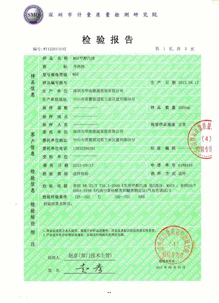 甲醇汽油质量检测
