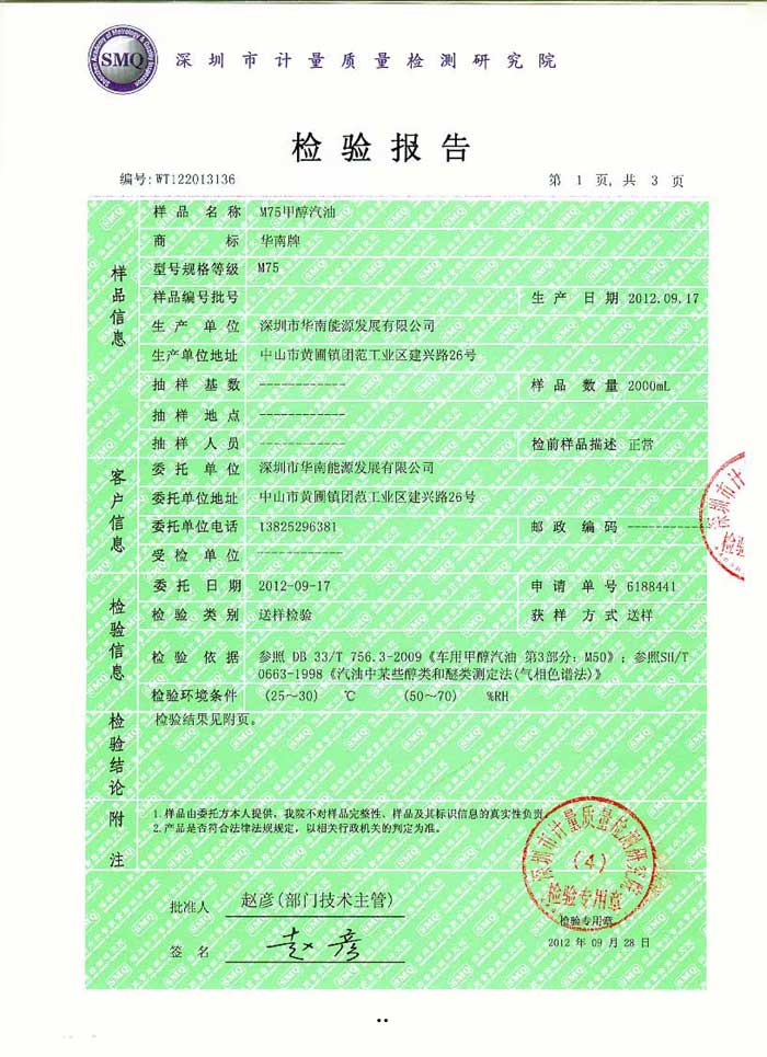 甲醇汽油质量检测