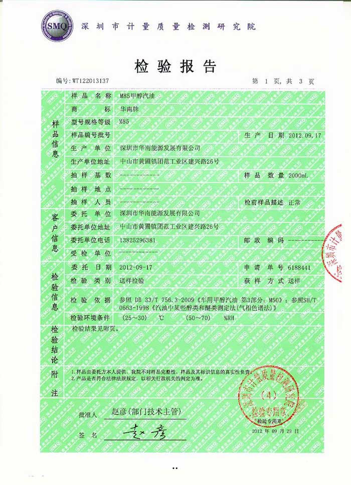 甲醇汽油质量检测