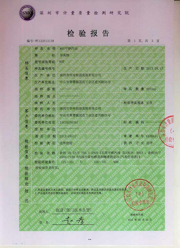 甲醇汽油质量检测