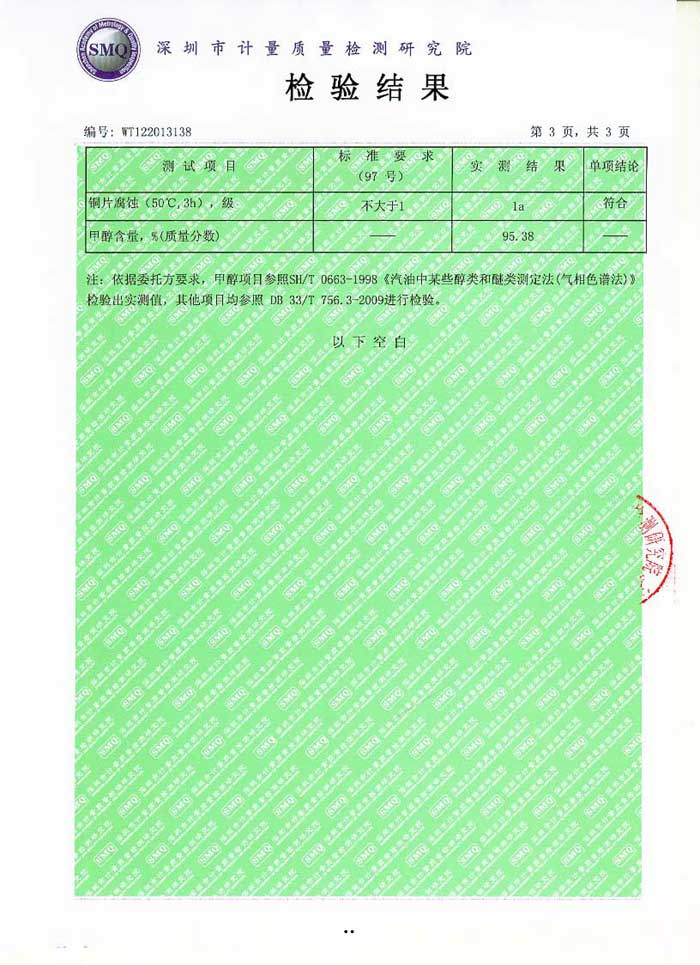 甲醇汽油质量检测