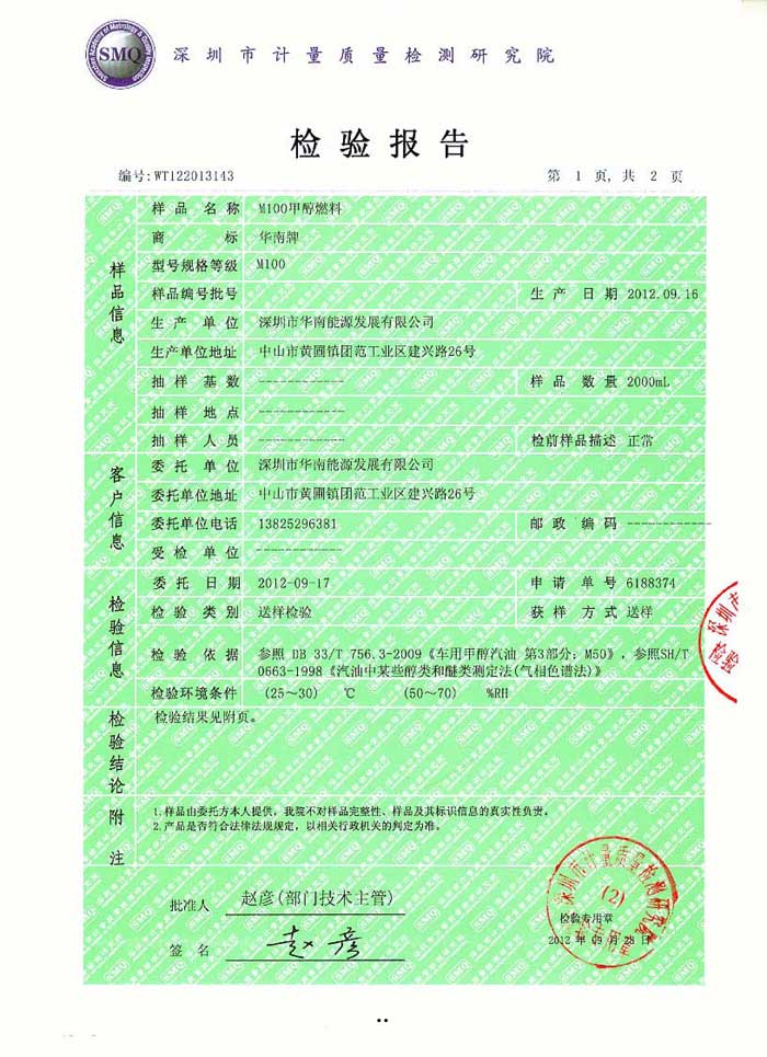甲醇汽油质量检测