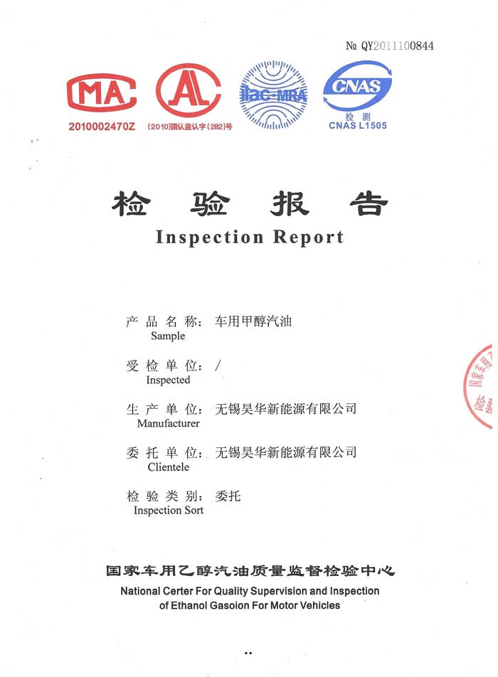 甲醇汽油质量检测