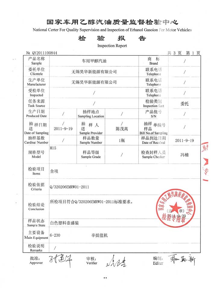 甲醇汽油质量检测