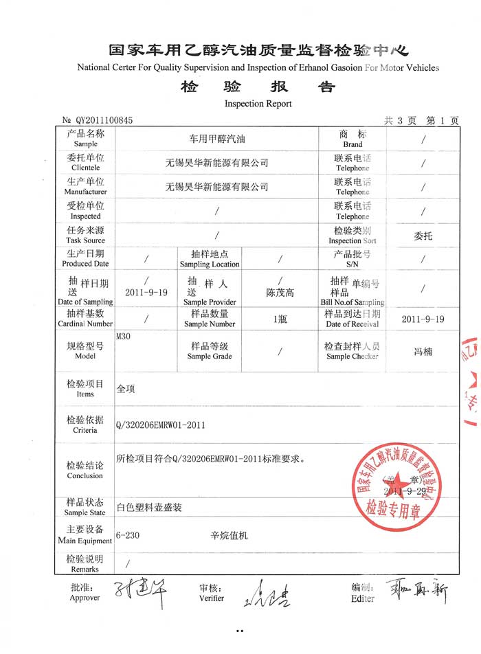 甲醇汽油质量检测
