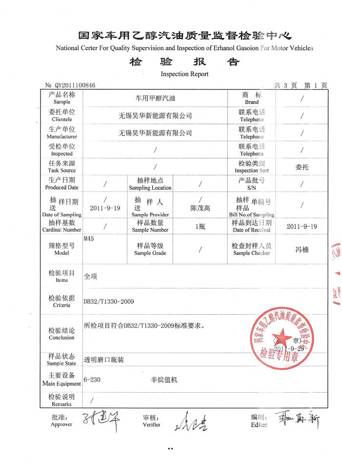 甲醇汽油质量检测