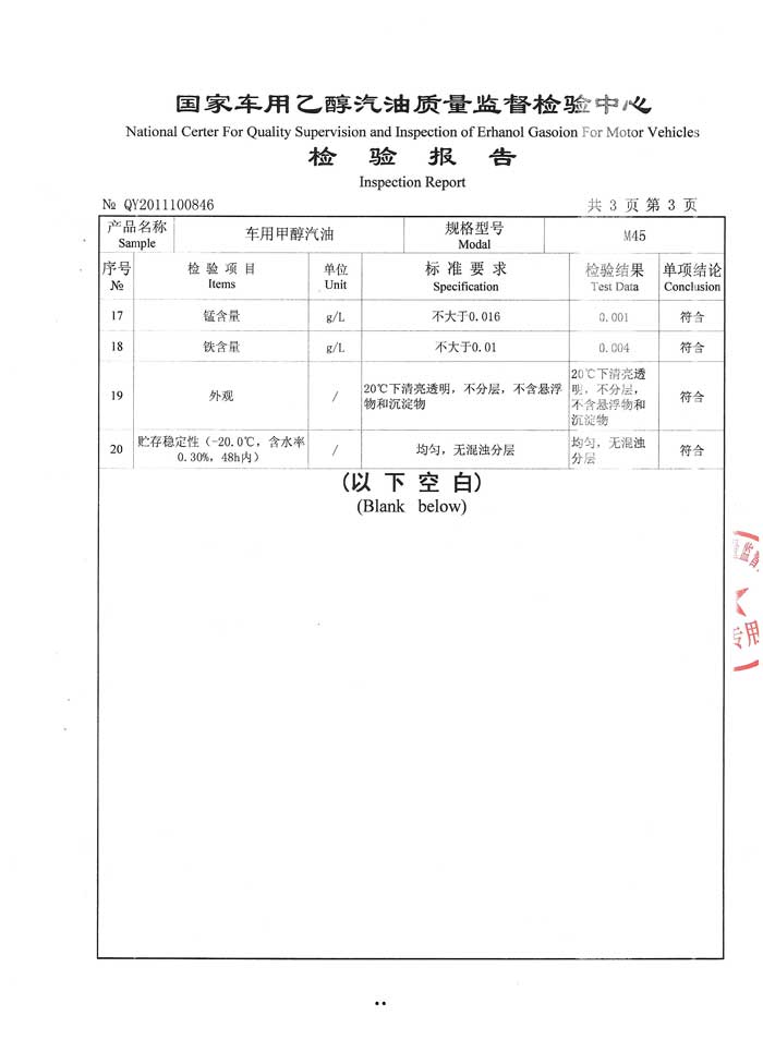 甲醇汽油质量检测