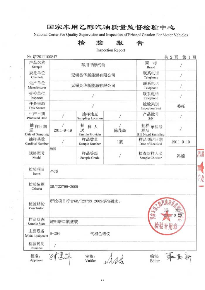 甲醇汽油质量检测