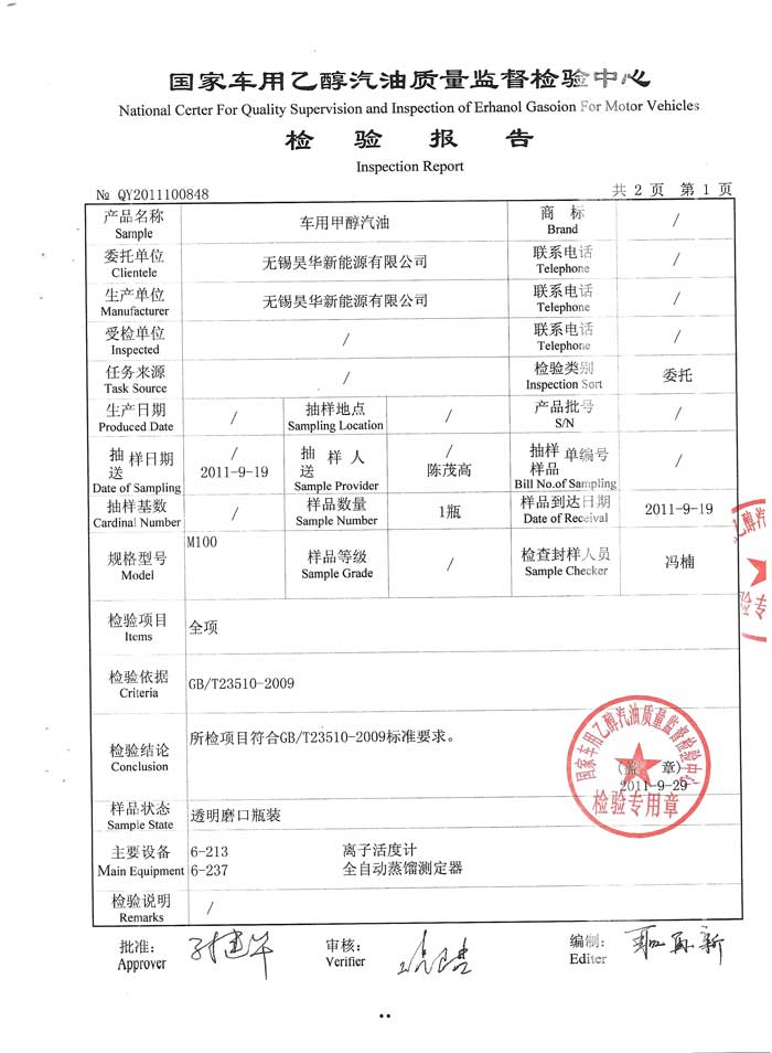 甲醇汽油质量检测