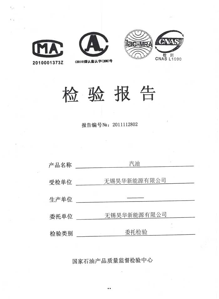 甲醇汽油质量检测