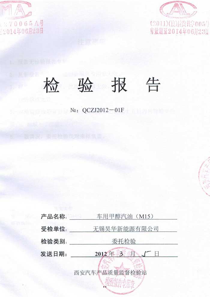 甲醇汽油质量检测