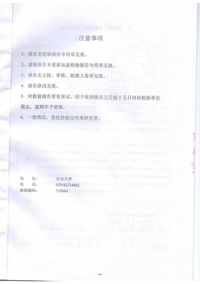 甲醇汽油质量检测
