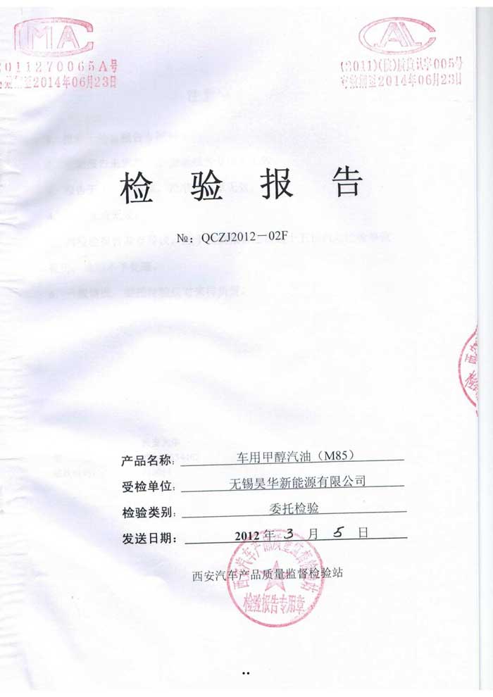 甲醇汽油质量检测