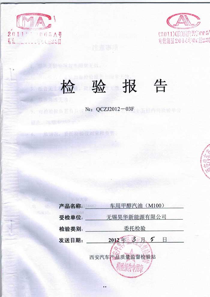 甲醇汽油质量检测