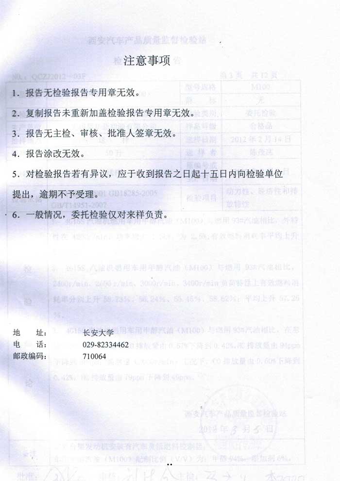 甲醇汽油质量检测