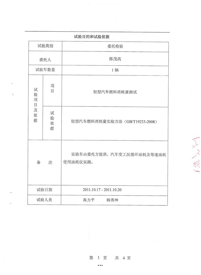 甲醇汽油质量检测