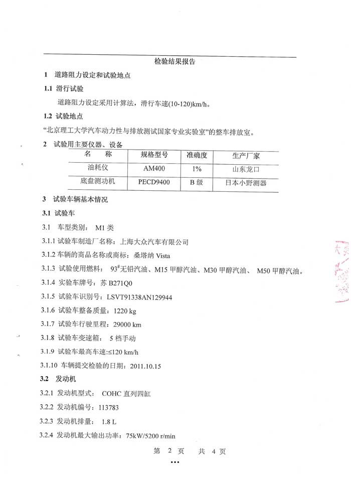 甲醇汽油质量检测