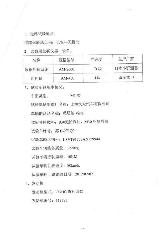 甲醇汽油质量检测