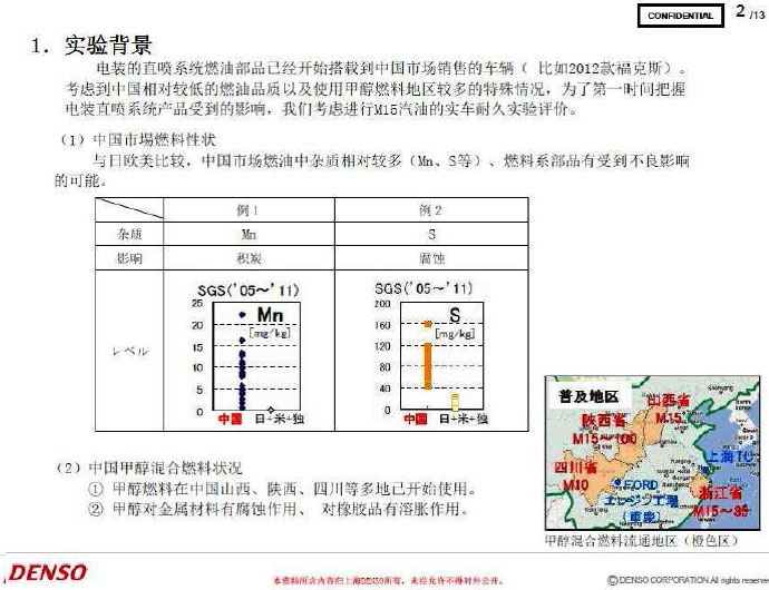 甲醇汽油日本专家技术论证会