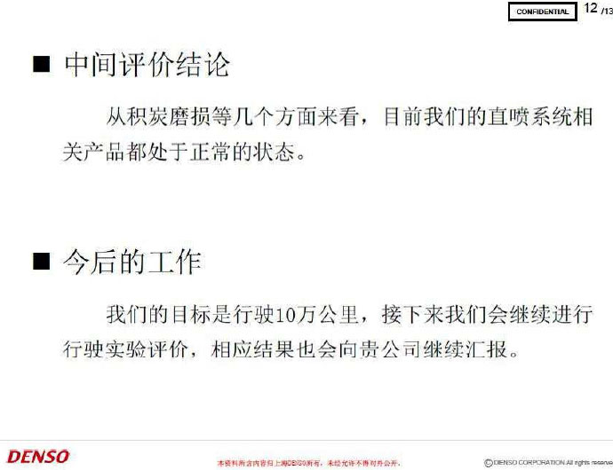 甲醇汽油日本专家技术论证会