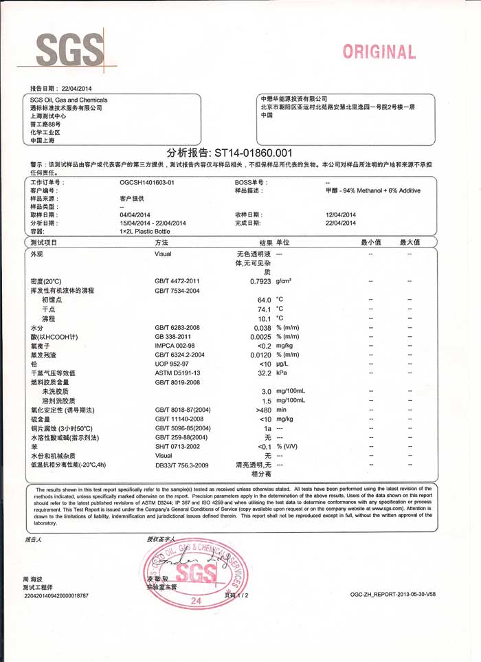 甲醇汽油质量检测