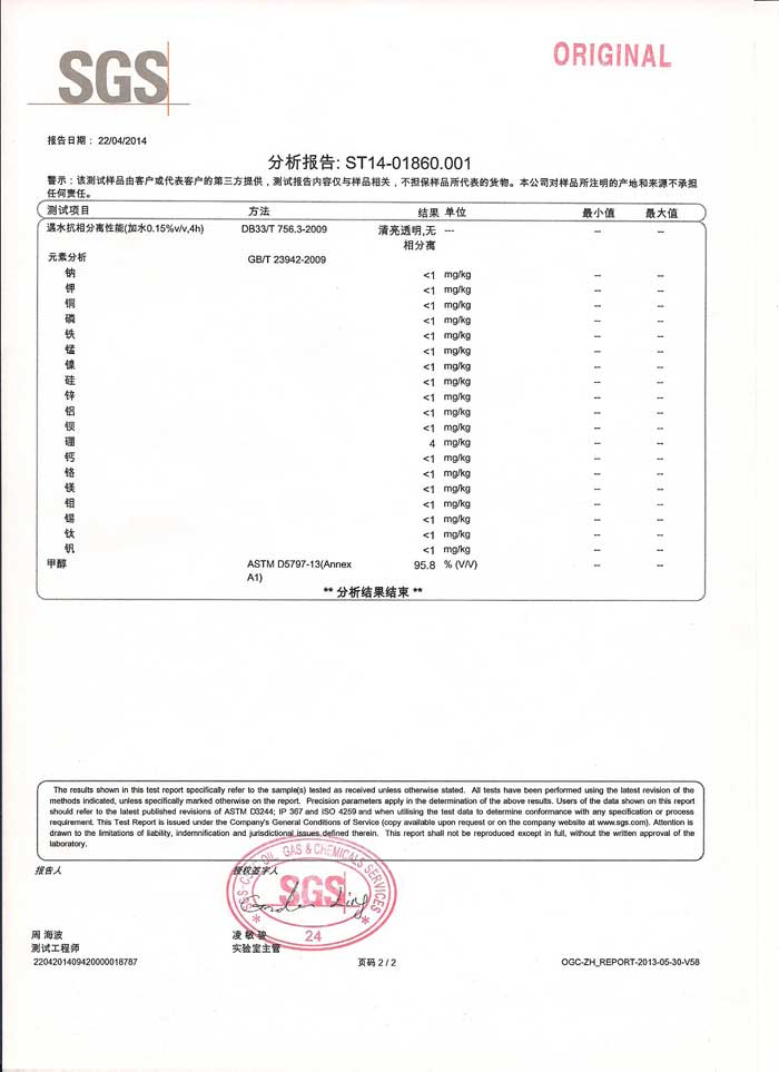 甲醇汽油质量检测
