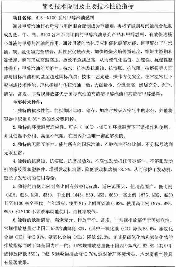 甲醇汽油科技成果鉴定证书