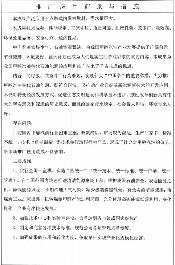 甲醇汽油科技成果鉴定证书