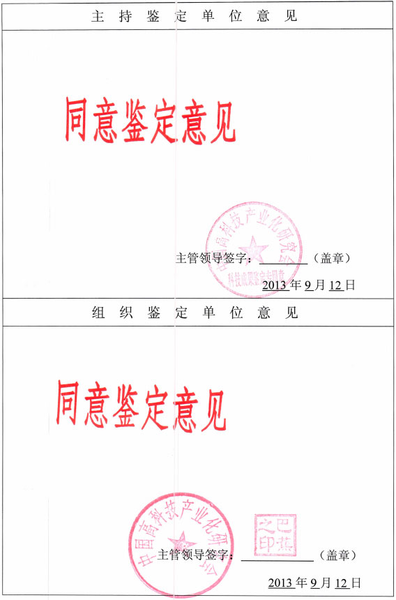 甲醇汽油科技成果鉴定证书
