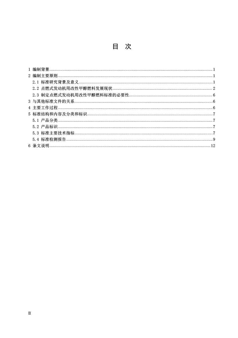 点燃式发动机用改性甲醇燃料