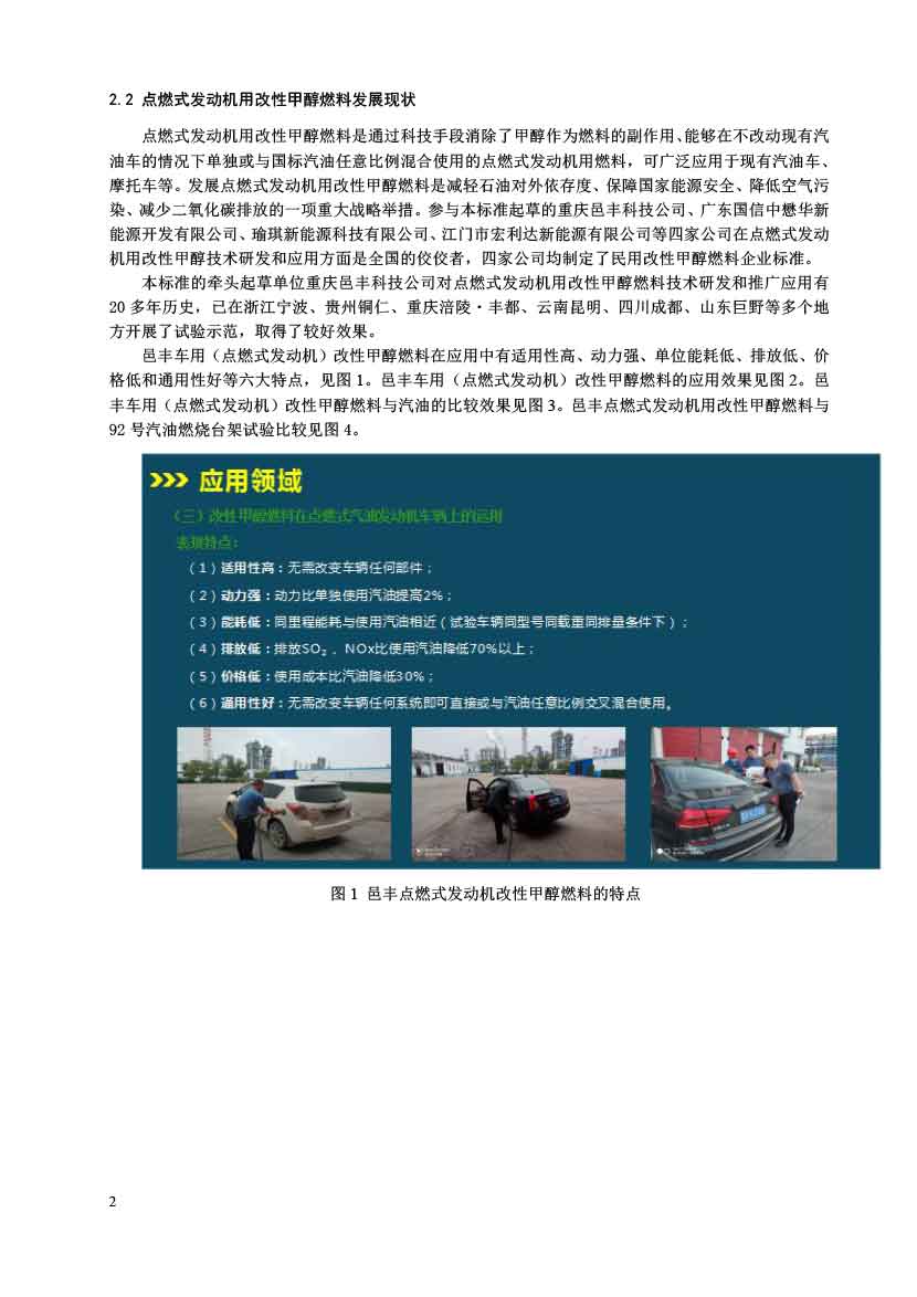 点燃式发动机用改性甲醇燃料