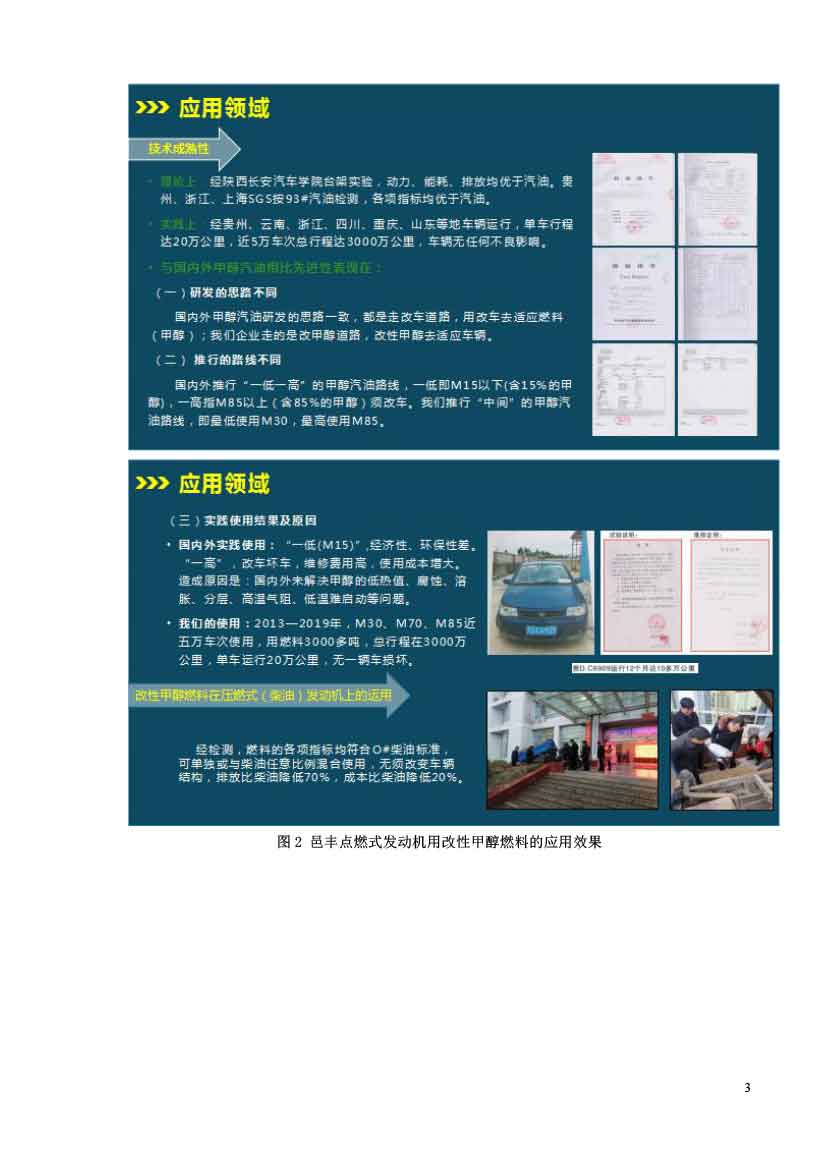 点燃式发动机用改性甲醇燃料