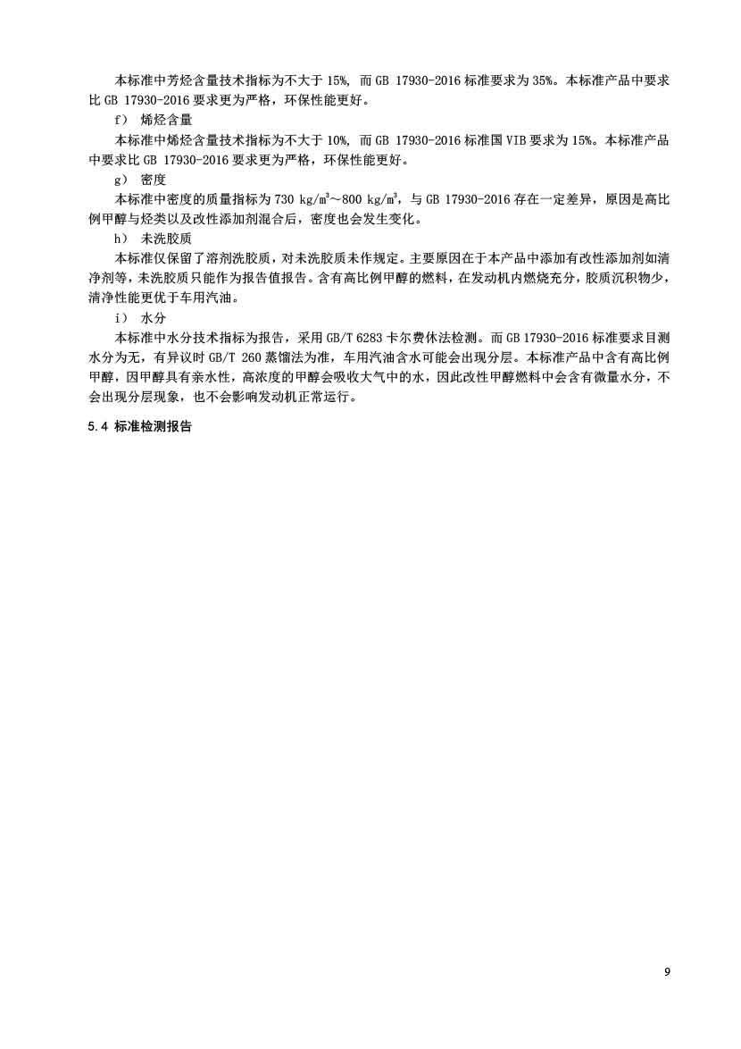 点燃式发动机用改性甲醇燃料